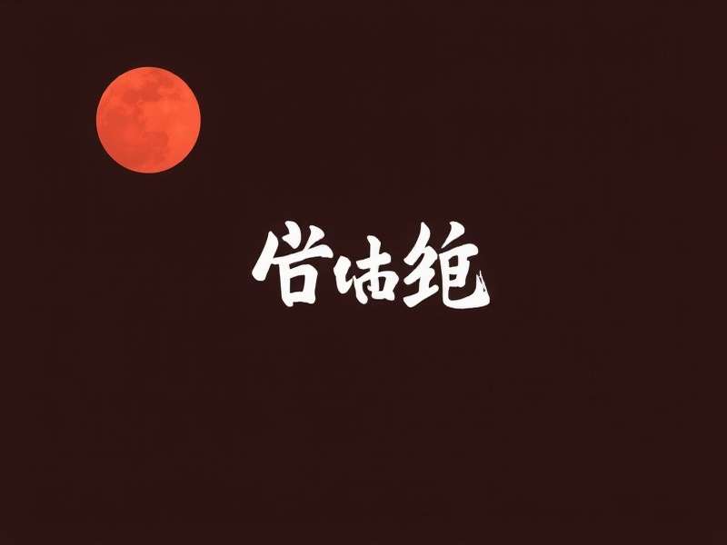 东京夜未眠 - 无码高清版